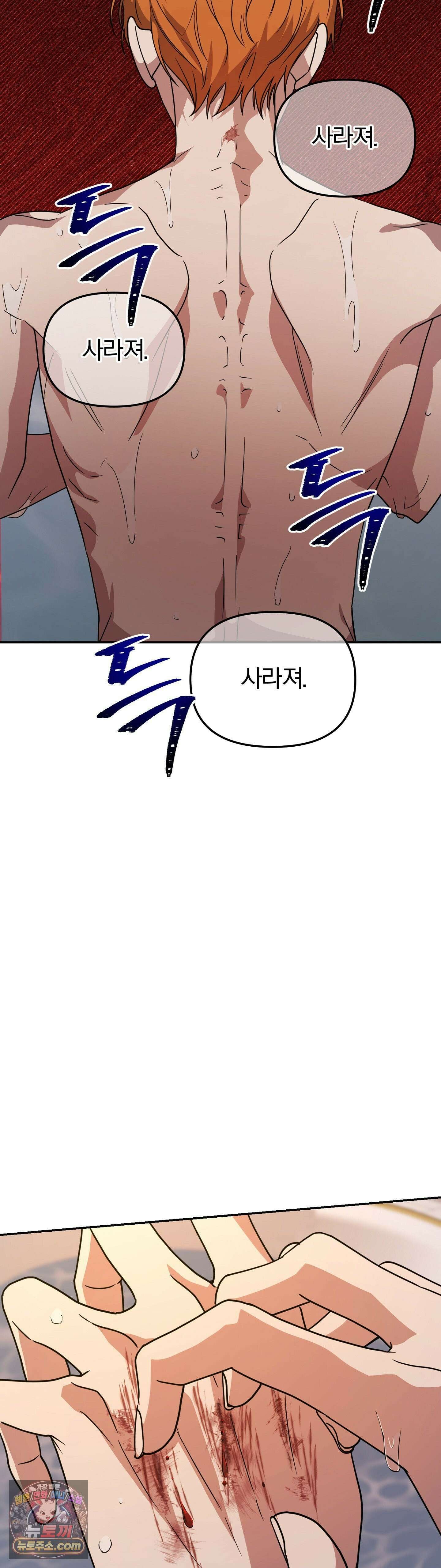 금수의 영역 41화 6