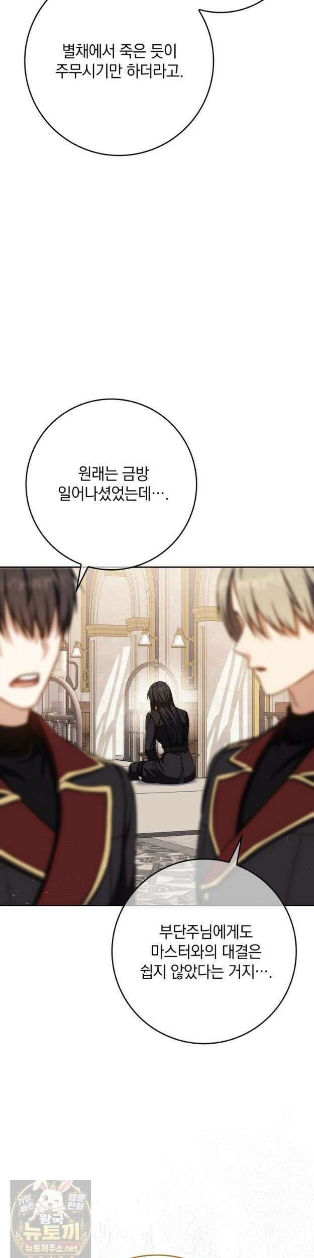 환생한 암살자는 검술 천재 88화 2
