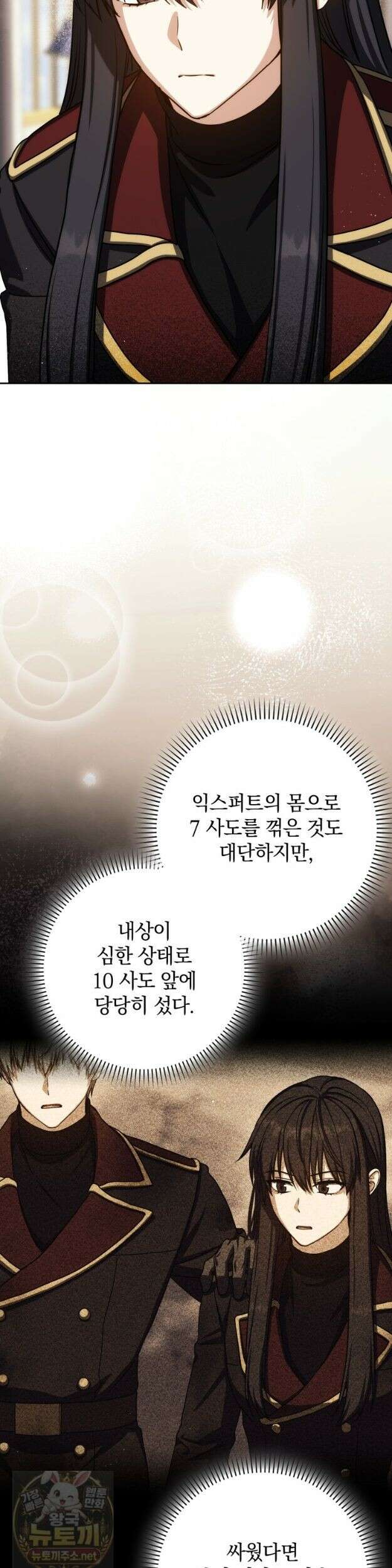환생한 암살자는 검술 천재 88화 4