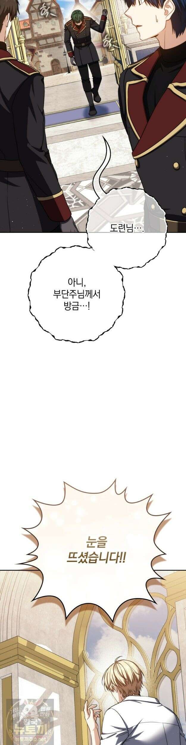 환생한 암살자는 검술 천재 88화 9