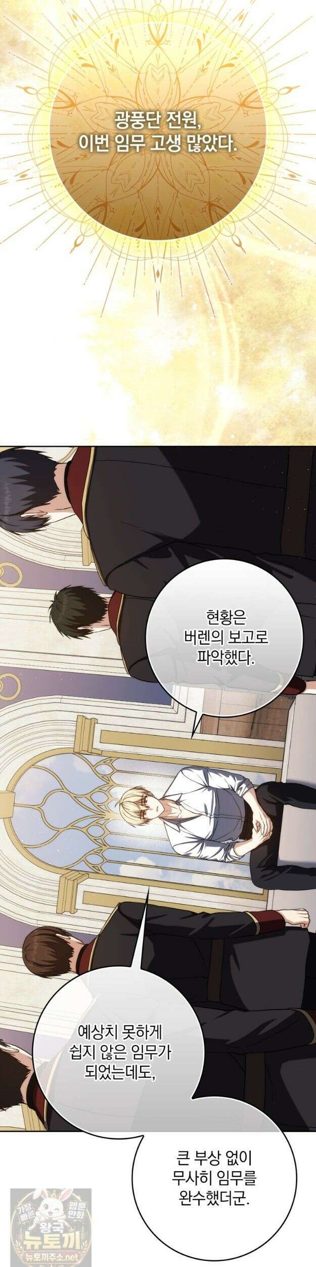 환생한 암살자는 검술 천재 88화 11