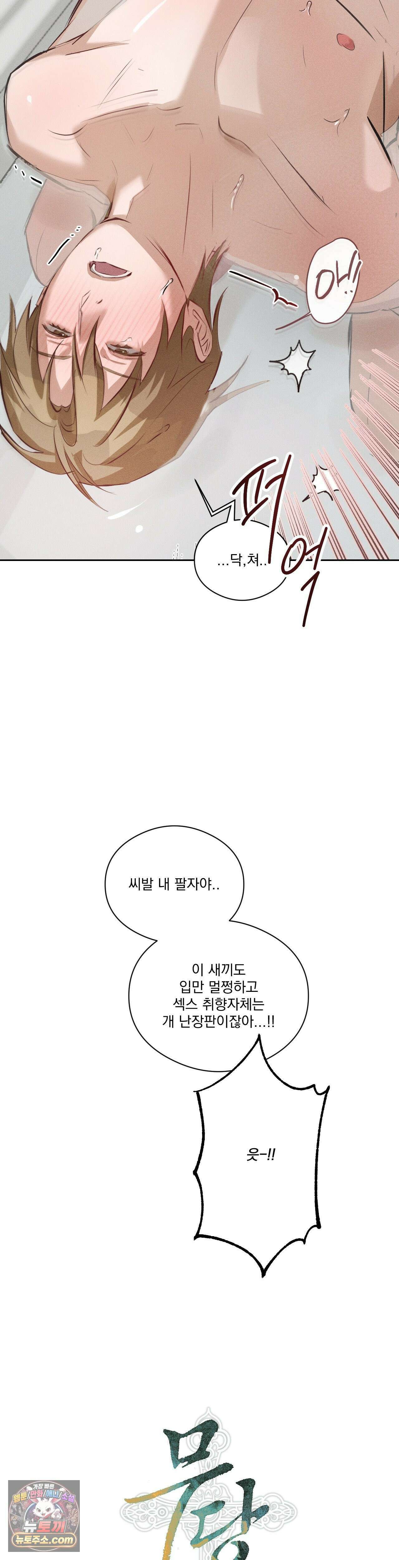 무당집 32화 33