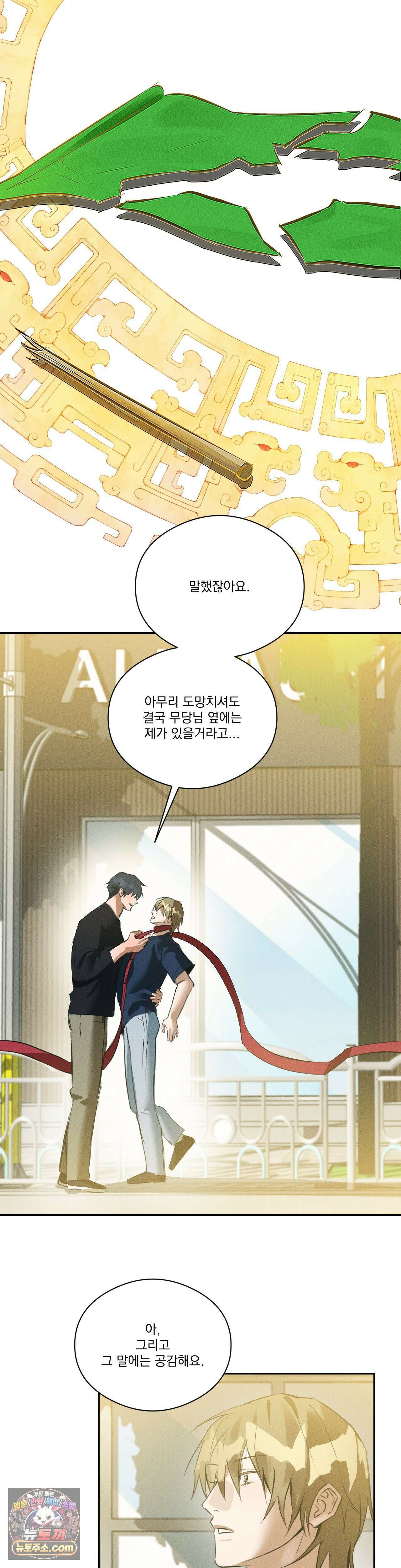 무당집 34화 16