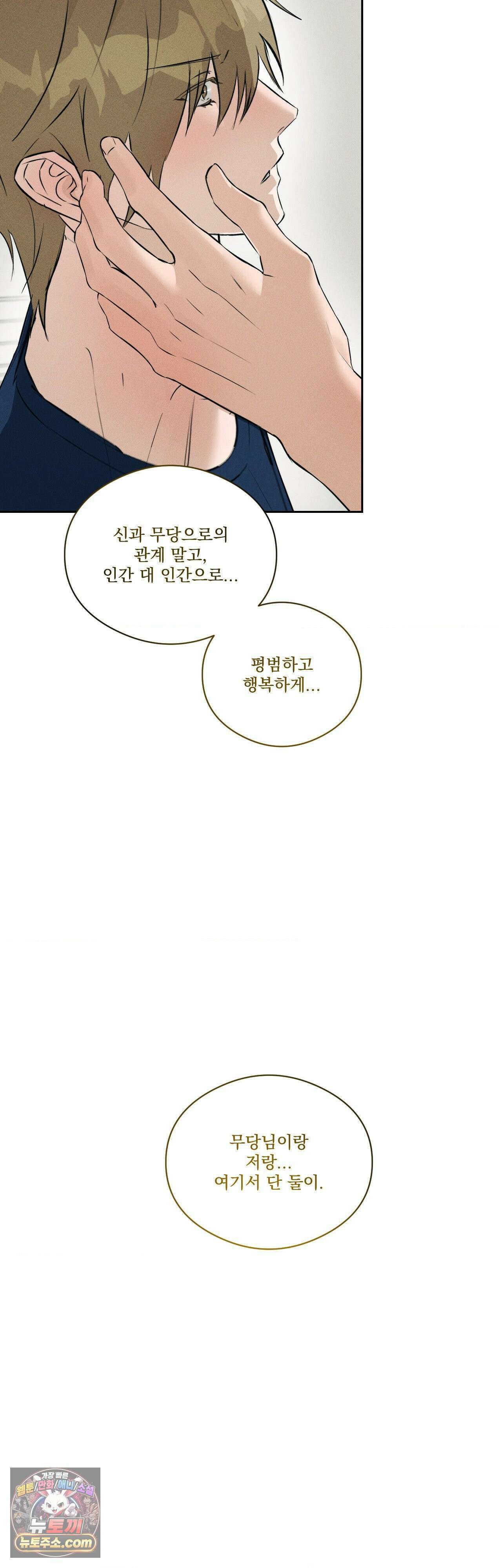 무당집 34화 41