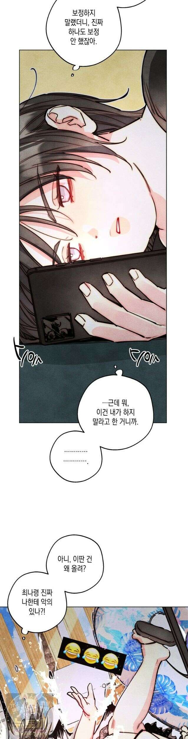 연하는 욕구불만 124화 4