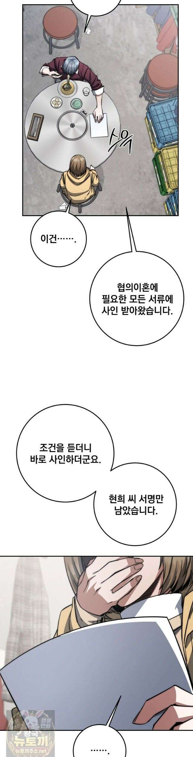 검신급 공무원의 회귀 95화 (시즌2 완결) 8