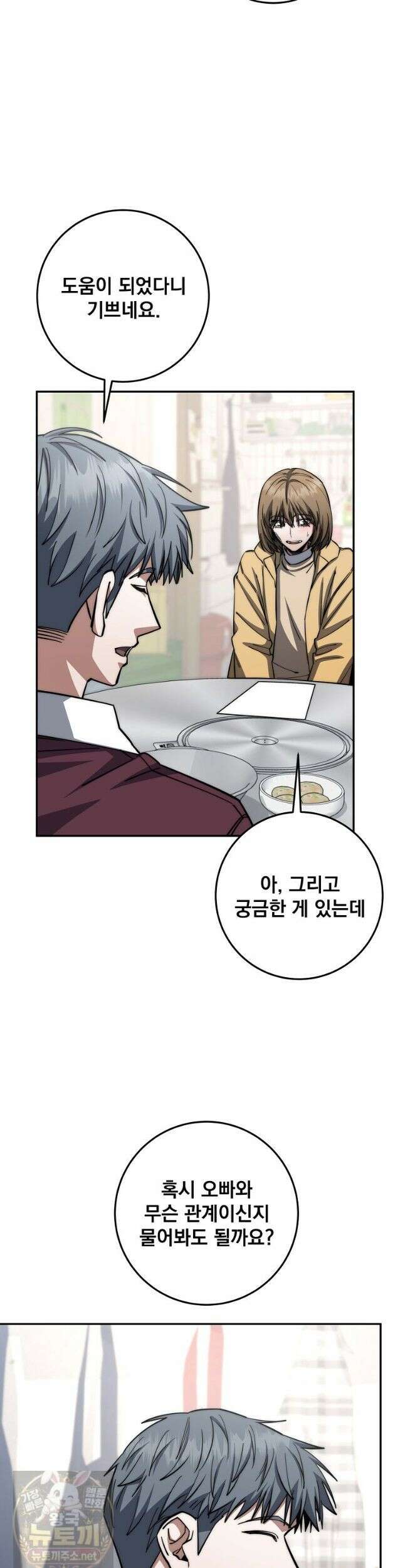 검신급 공무원의 회귀 95화 (시즌2 완결) 11