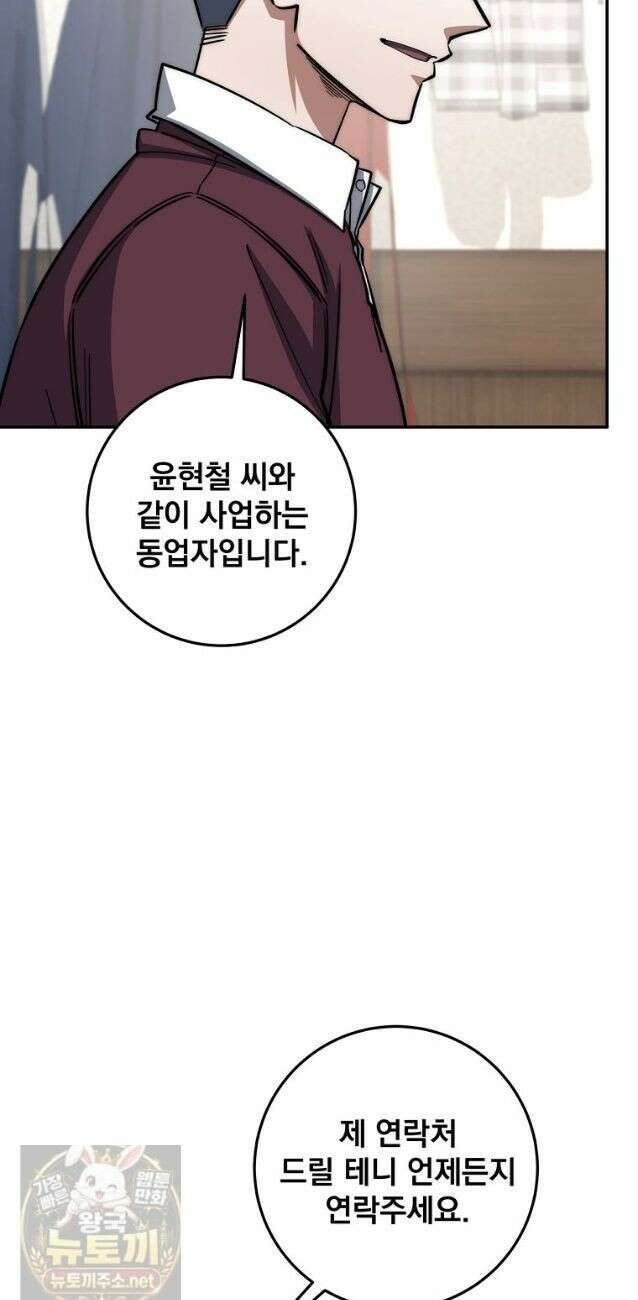 검신급 공무원의 회귀 95화 (시즌2 완결) 12