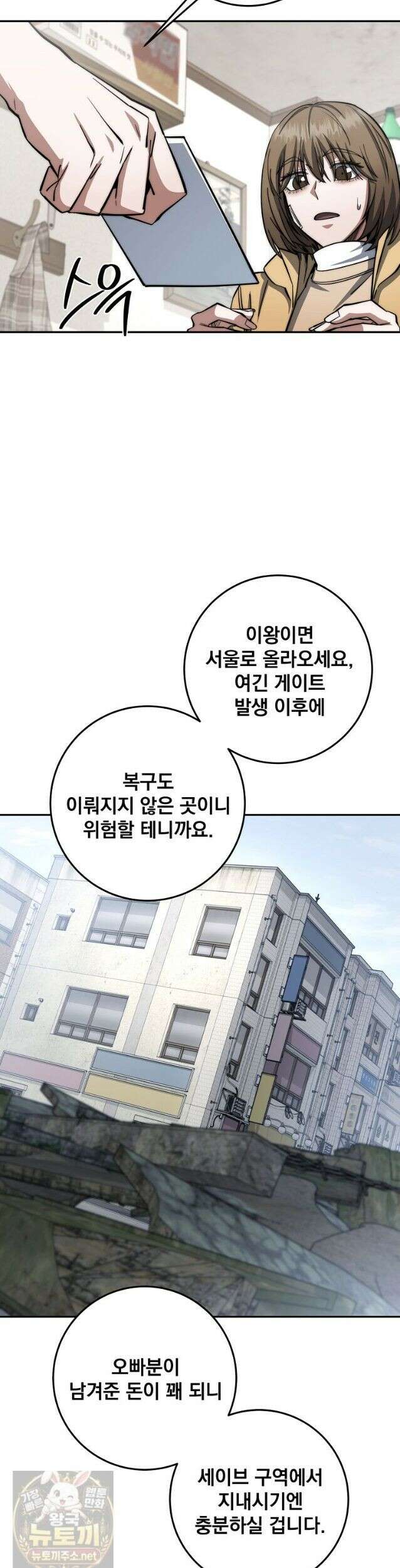 검신급 공무원의 회귀 95화 (시즌2 완결) 13