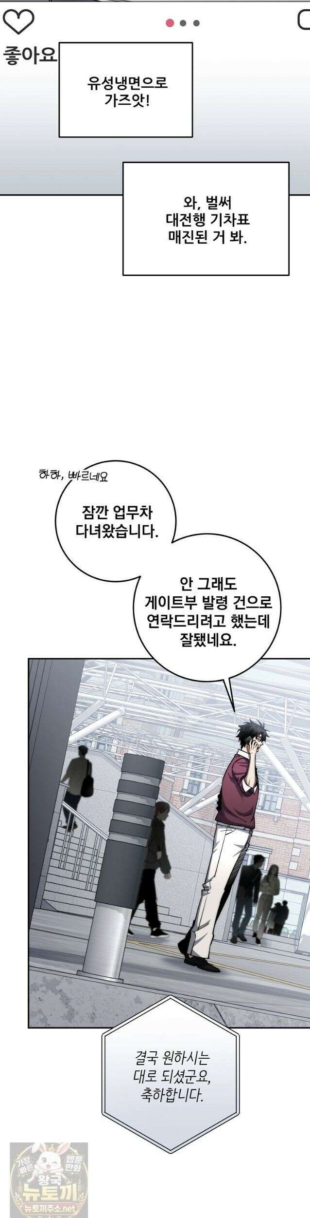 검신급 공무원의 회귀 95화 (시즌2 완결) 18