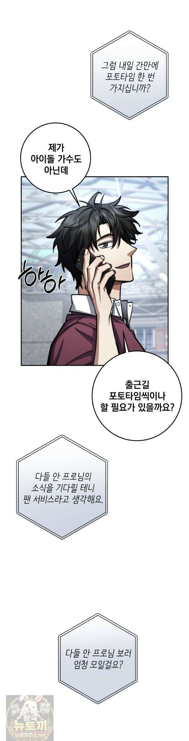 검신급 공무원의 회귀 95화 (시즌2 완결) 19