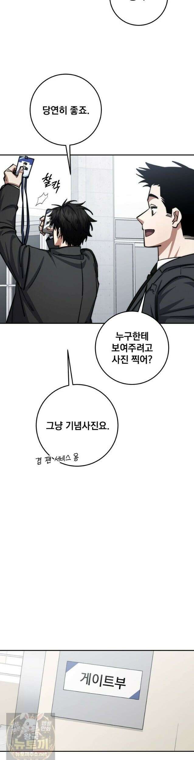검신급 공무원의 회귀 95화 (시즌2 완결) 27