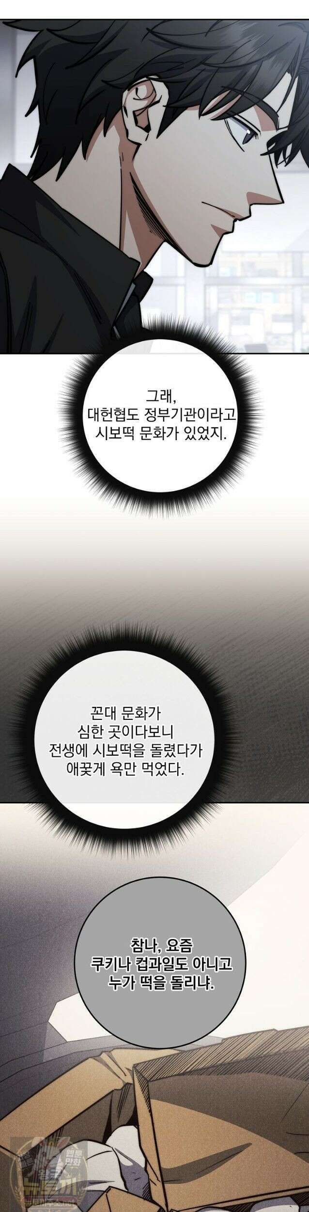 검신급 공무원의 회귀 95화 (시즌2 완결) 30