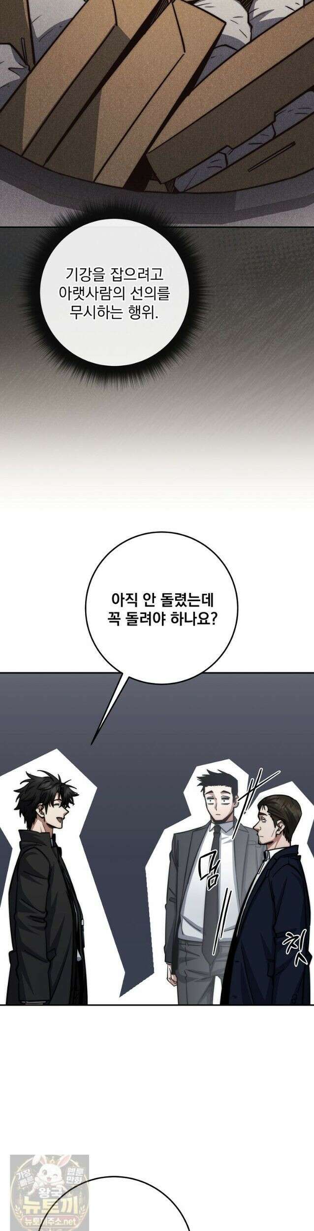 검신급 공무원의 회귀 95화 (시즌2 완결) 31