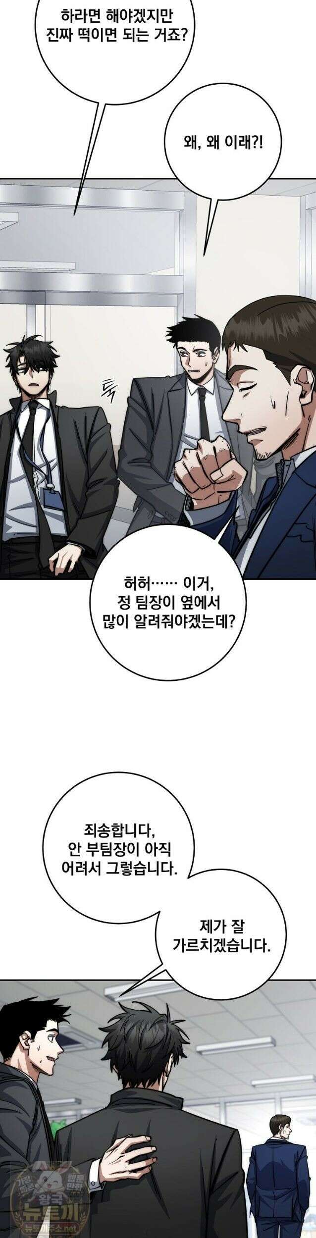 검신급 공무원의 회귀 95화 (시즌2 완결) 32