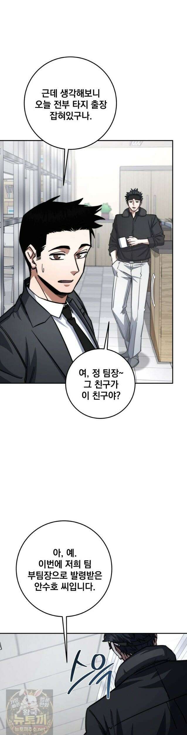 검신급 공무원의 회귀 95화 (시즌2 완결) 37