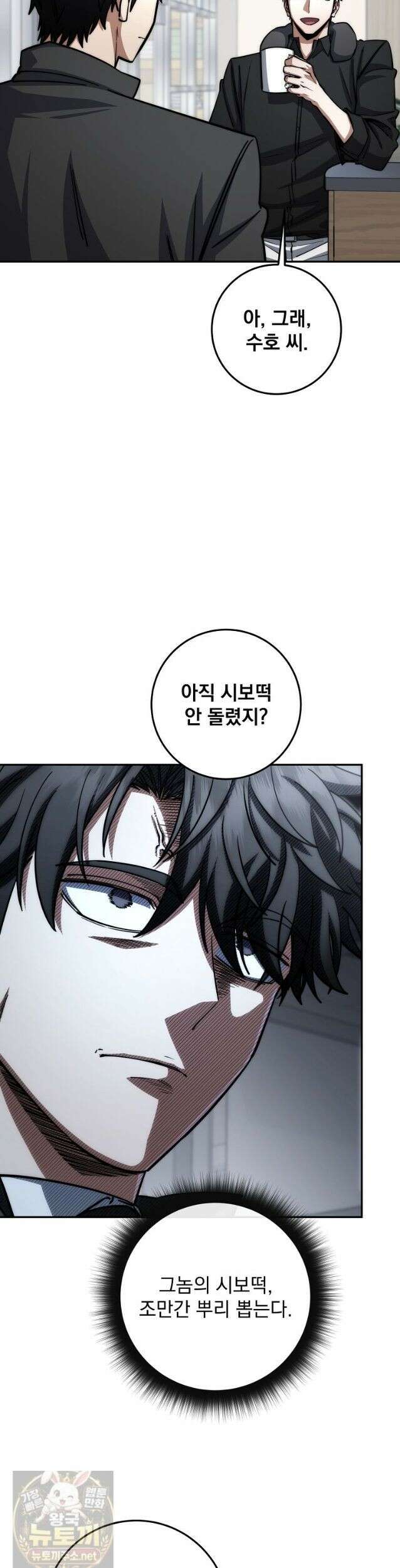 검신급 공무원의 회귀 95화 (시즌2 완결) 40