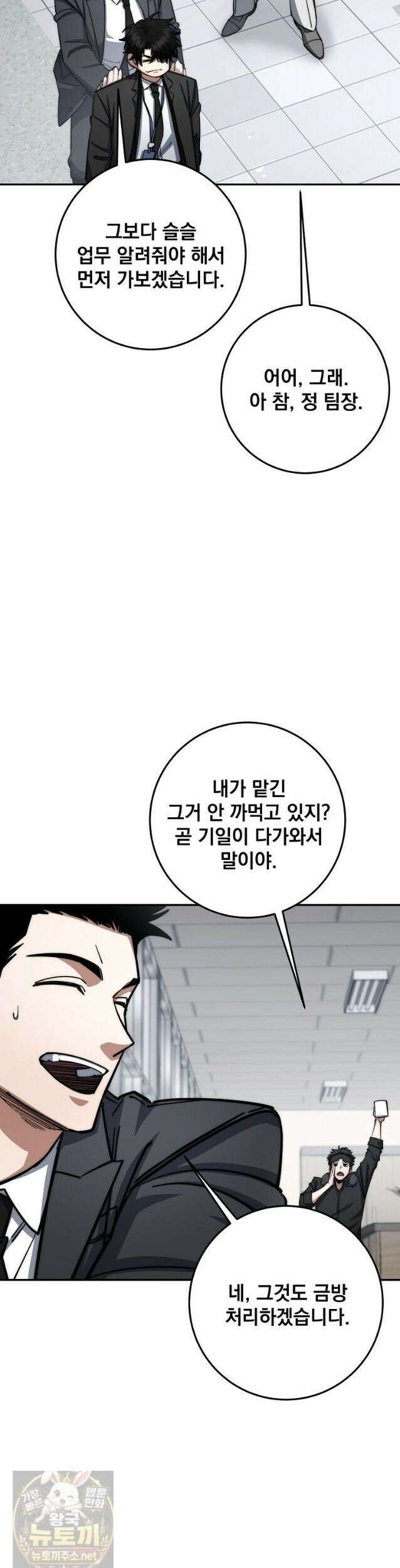검신급 공무원의 회귀 95화 (시즌2 완결) 42