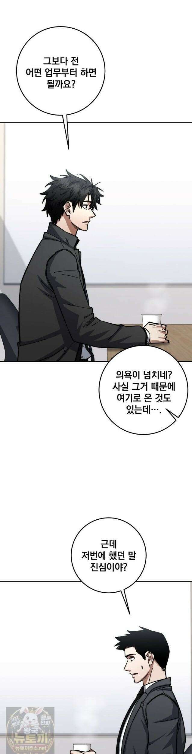 검신급 공무원의 회귀 95화 (시즌2 완결) 45