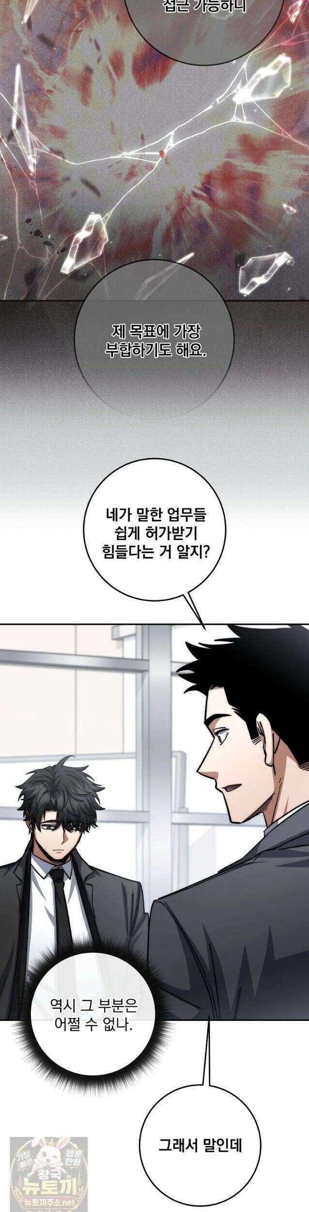 검신급 공무원의 회귀 95화 (시즌2 완결) 47