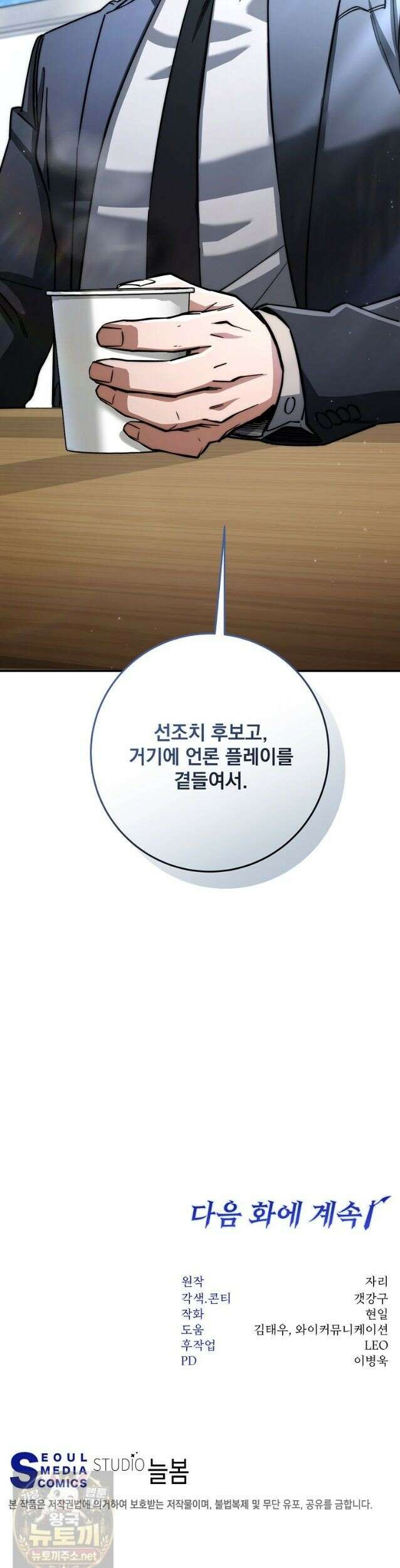 검신급 공무원의 회귀 95화 (시즌2 완결) 49