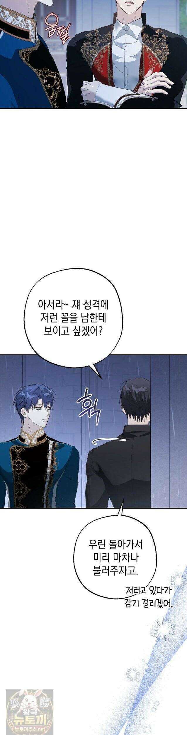 폭군 오빠는 덤입니다 27화 5