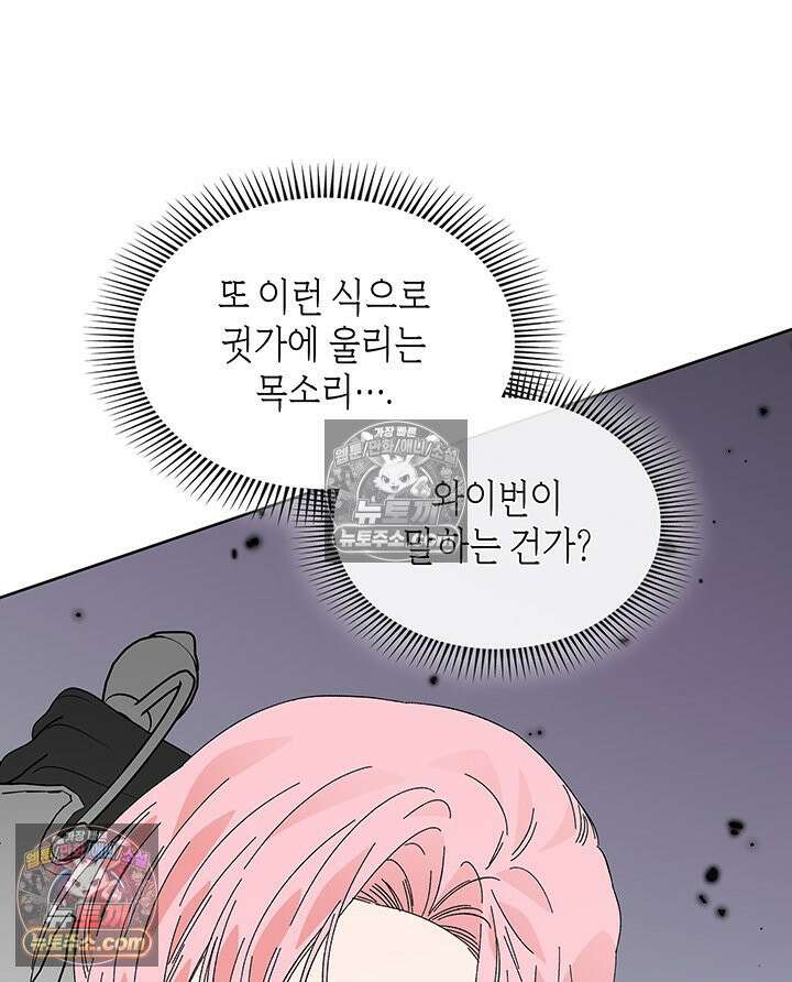 내가 선택한 짐승 15화 14