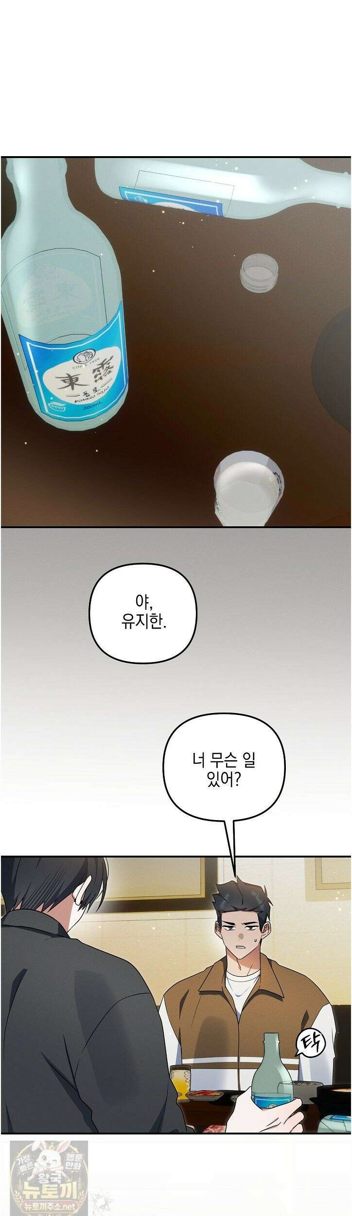 그놈이 그놈이다 58화 1