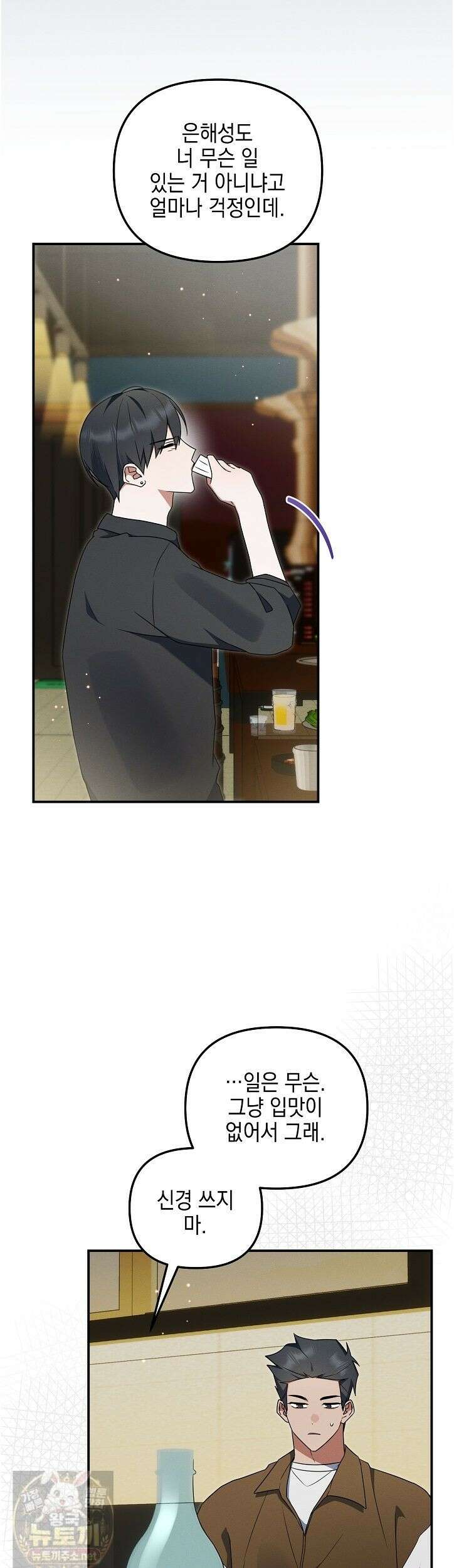 그놈이 그놈이다 58화 3