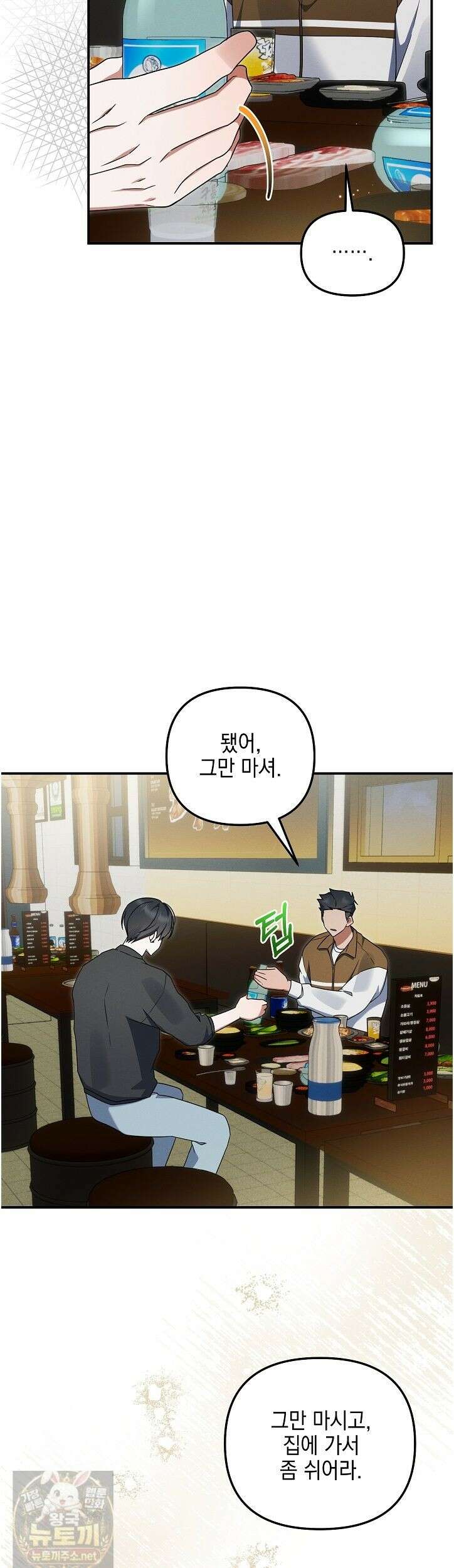 그놈이 그놈이다 58화 4