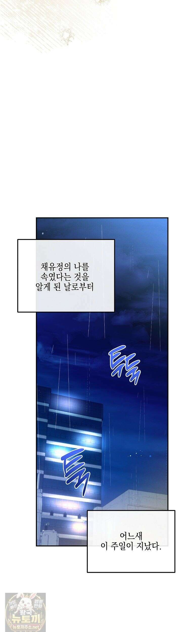 그놈이 그놈이다 58화 5