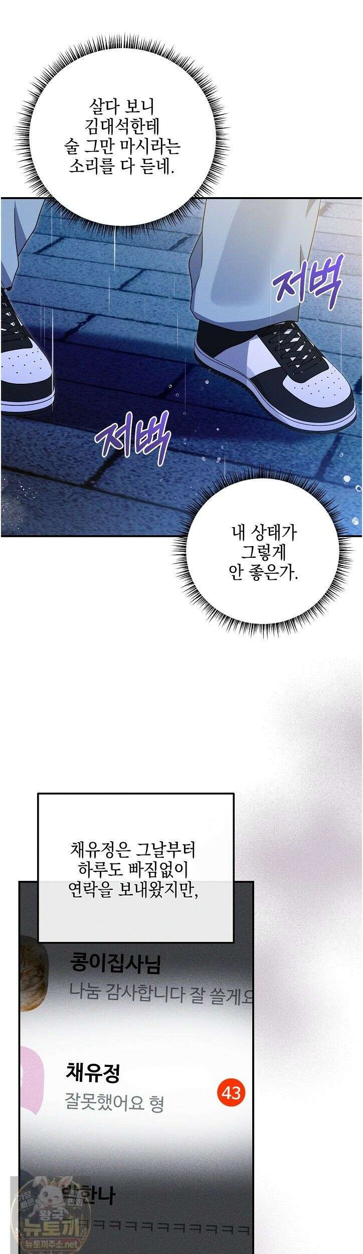 그놈이 그놈이다 58화 6