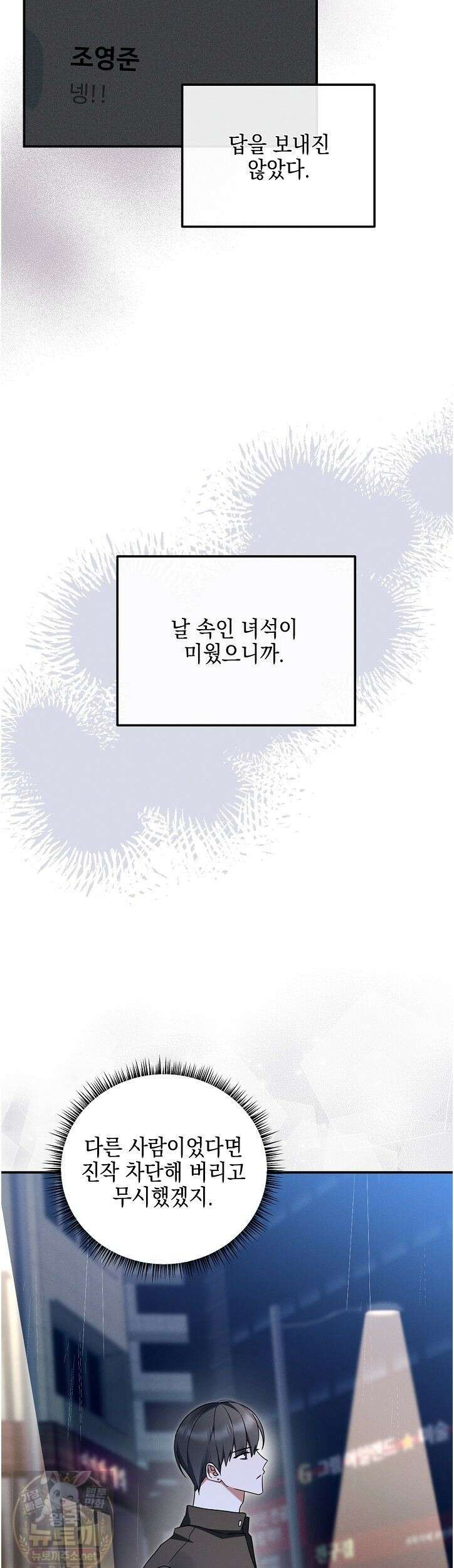 그놈이 그놈이다 58화 7