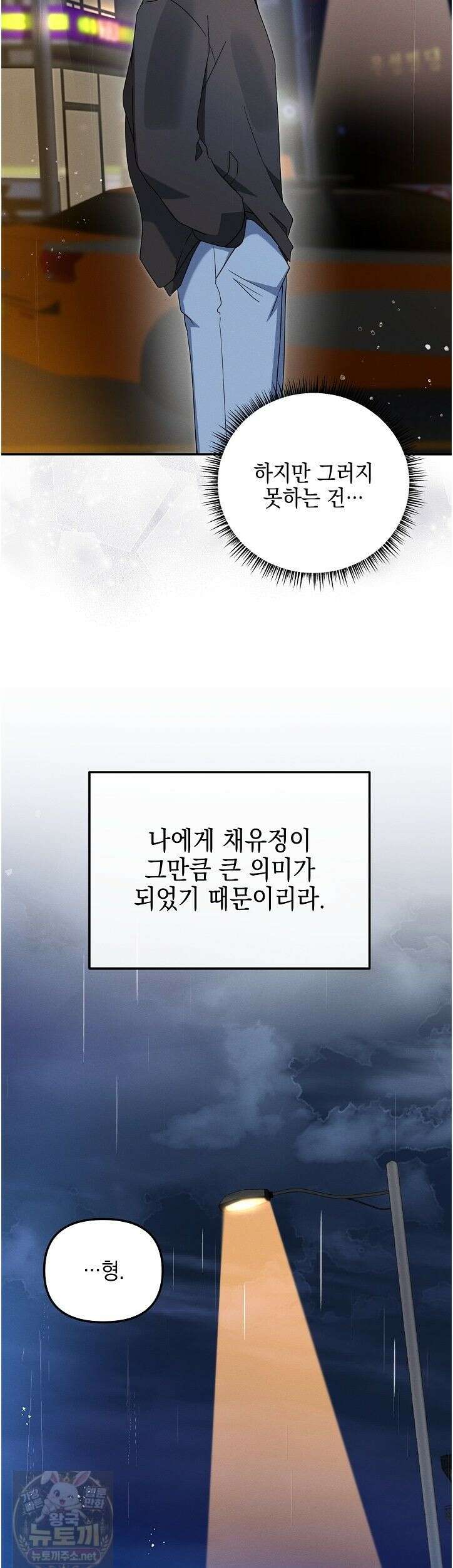 그놈이 그놈이다 58화 8