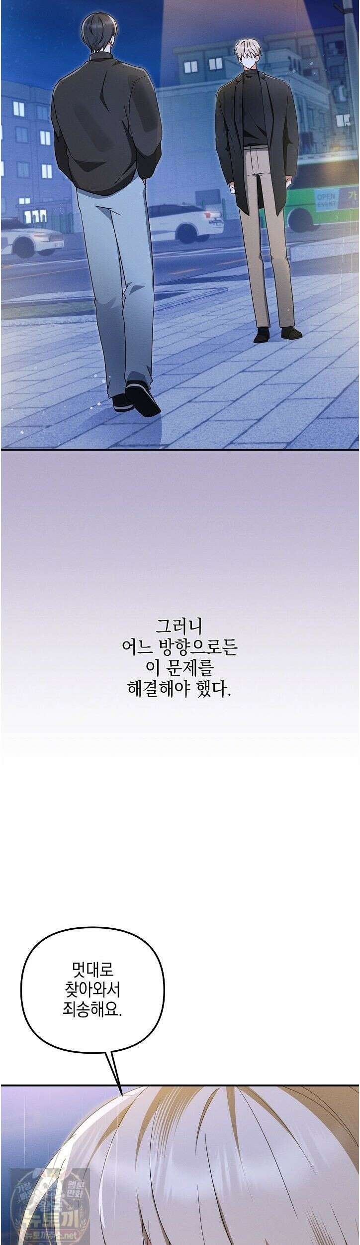 그놈이 그놈이다 58화 9