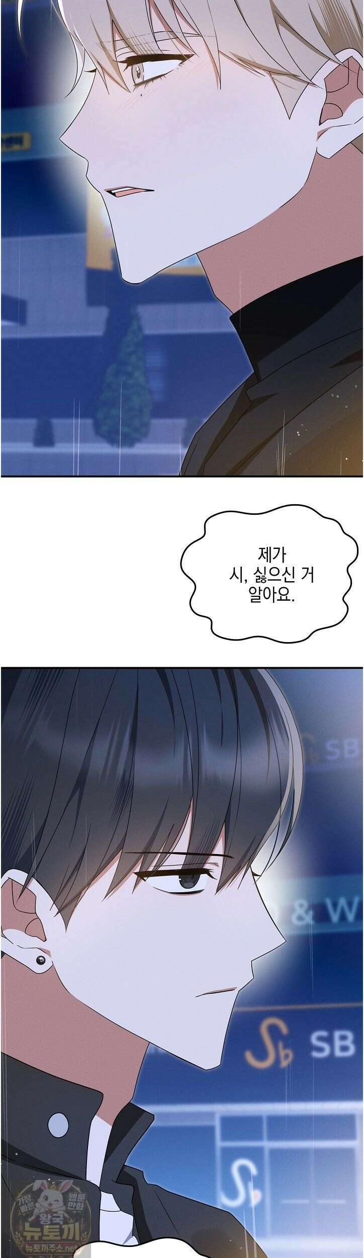 그놈이 그놈이다 58화 10