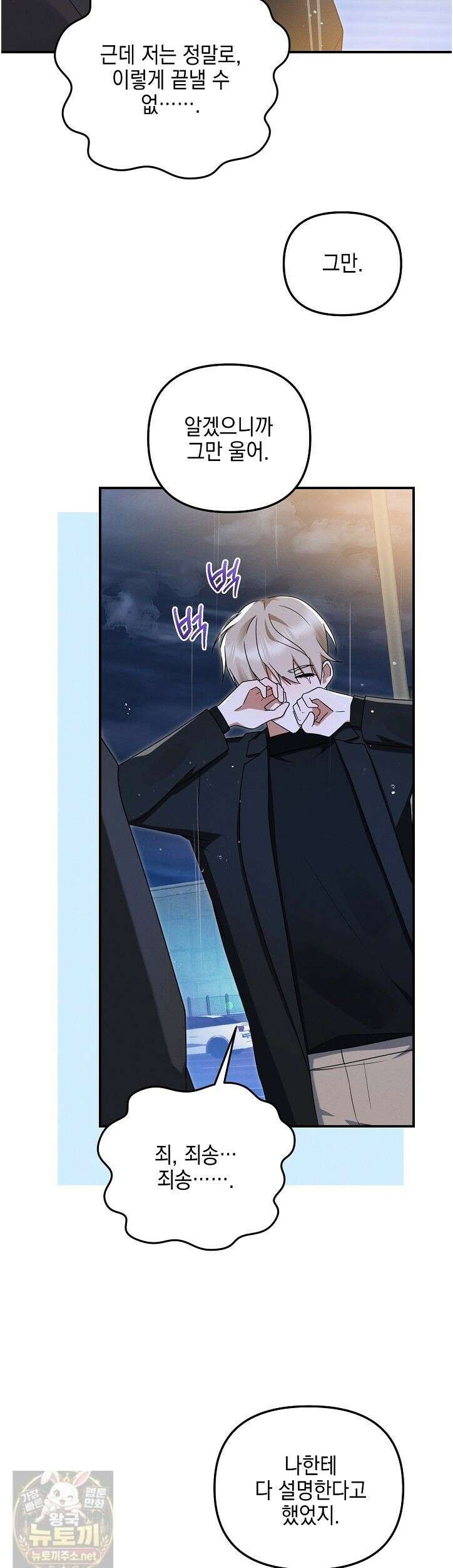 그놈이 그놈이다 58화 11
