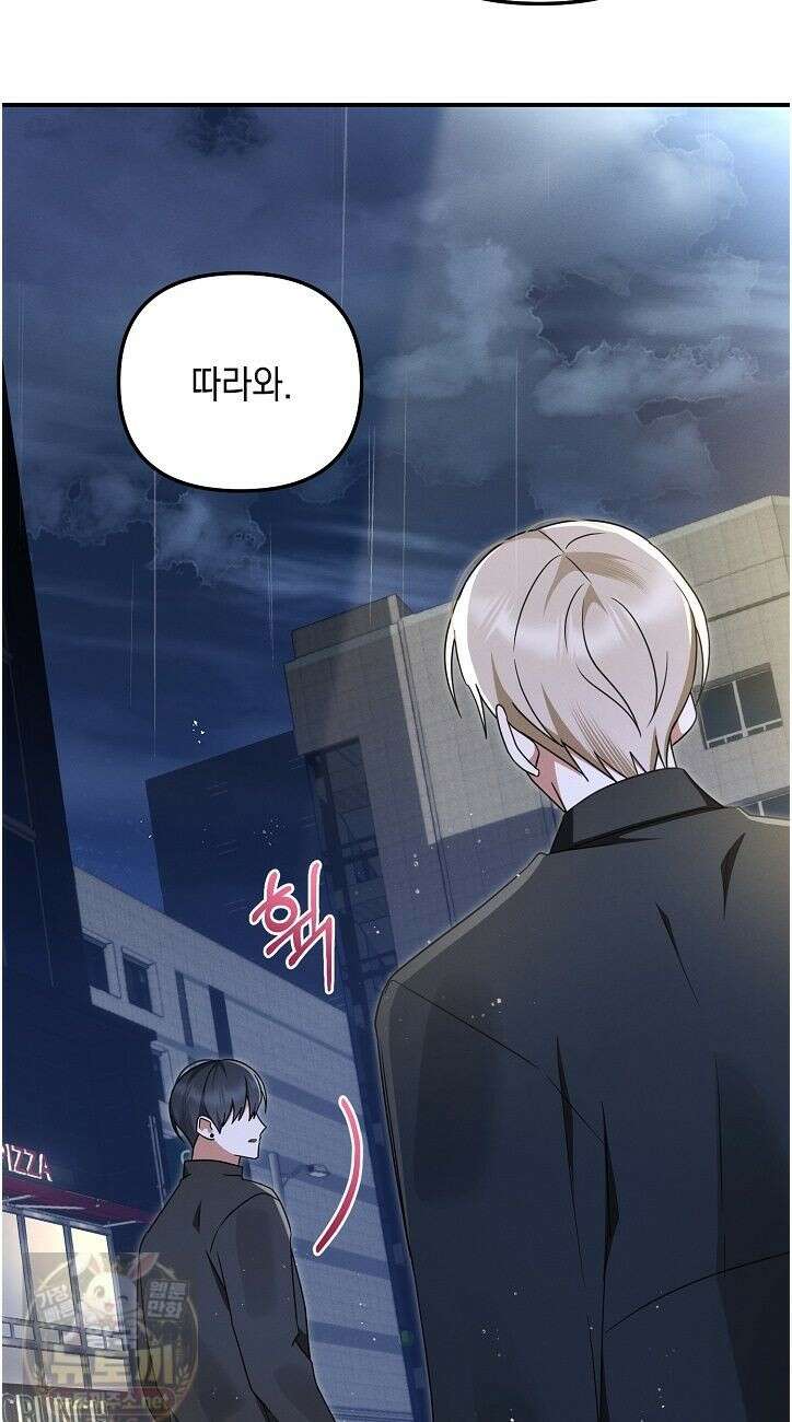 그놈이 그놈이다 58화 12