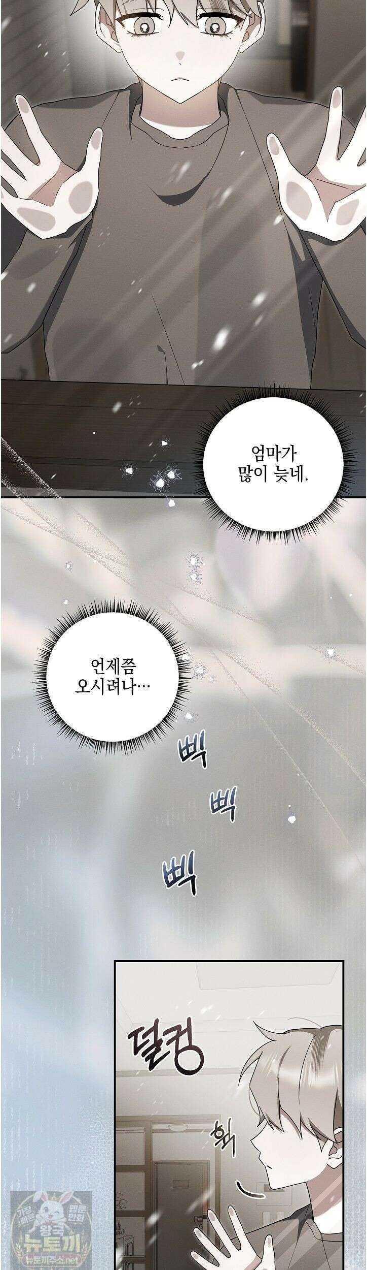 그놈이 그놈이다 58화 20