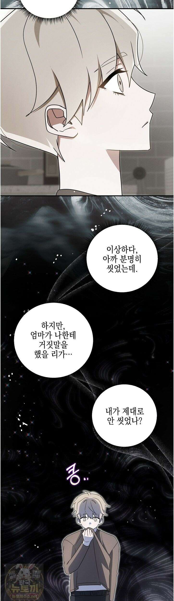 그놈이 그놈이다 58화 26