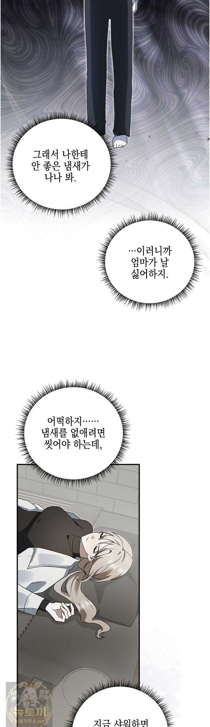 그놈이 그놈이다 58화 27