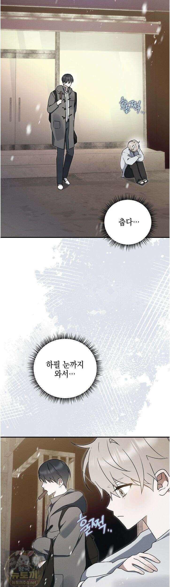 그놈이 그놈이다 58화 30