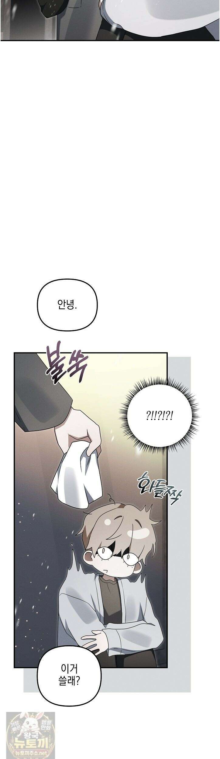 그놈이 그놈이다 58화 31