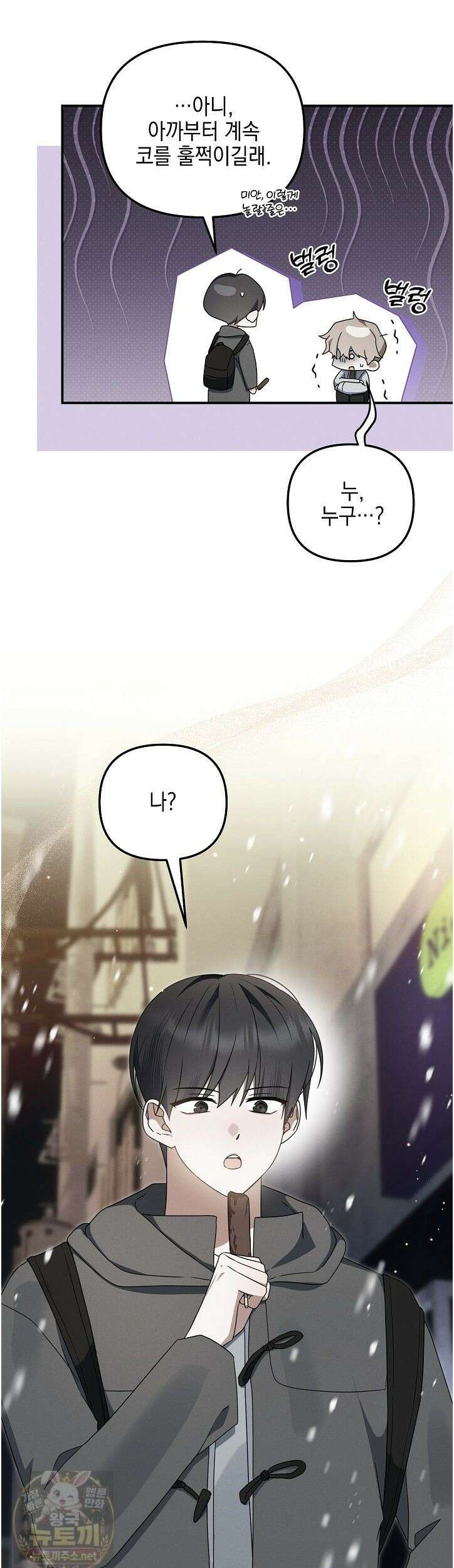 그놈이 그놈이다 58화 32