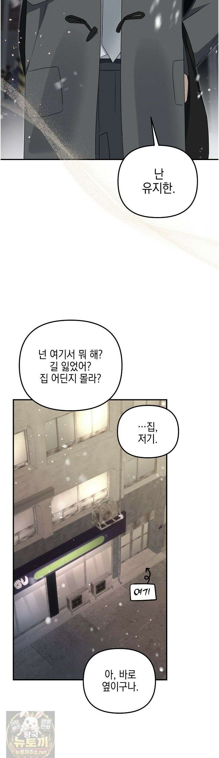 그놈이 그놈이다 58화 33