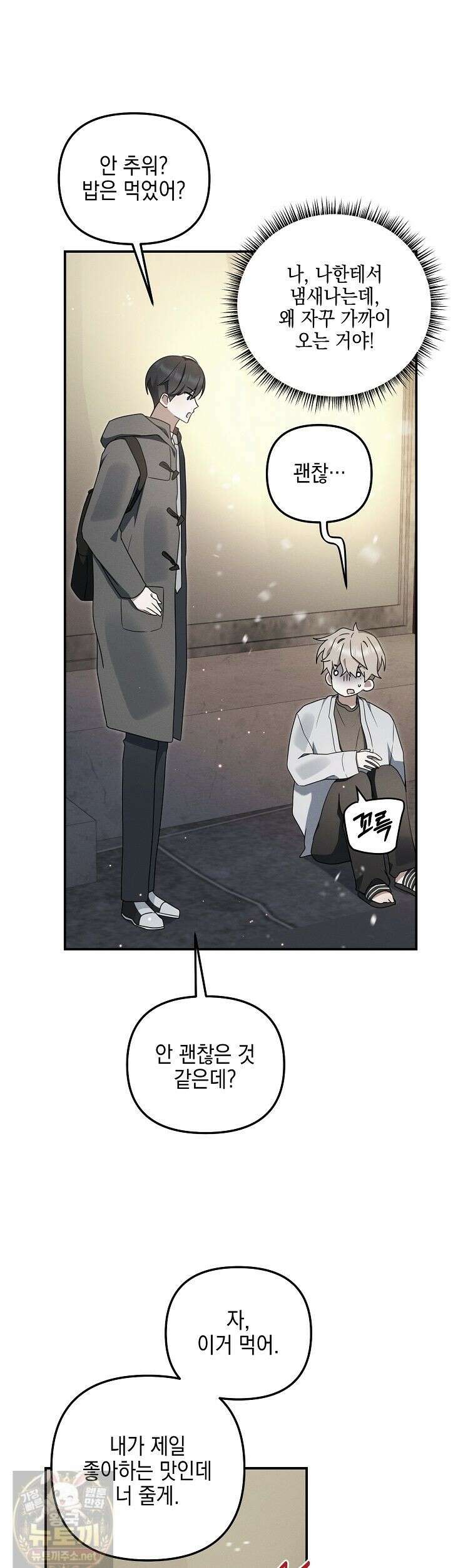 그놈이 그놈이다 58화 34
