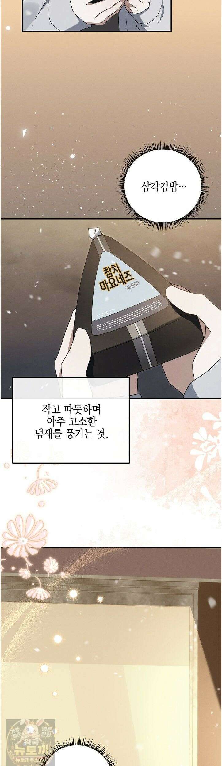 그놈이 그놈이다 58화 37