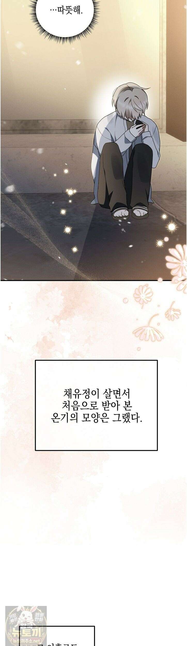 그놈이 그놈이다 58화 38