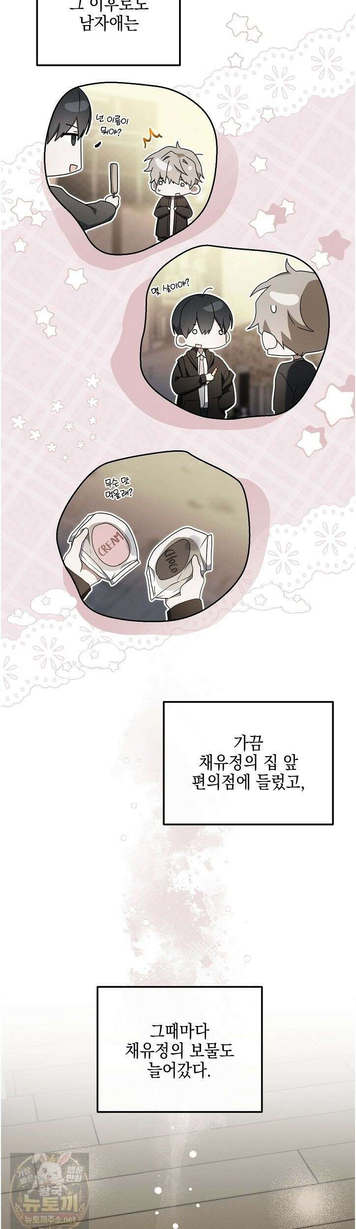 그놈이 그놈이다 58화 39
