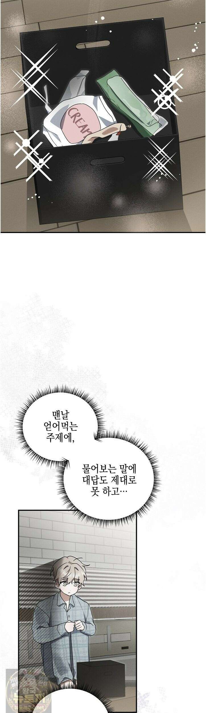그놈이 그놈이다 58화 40